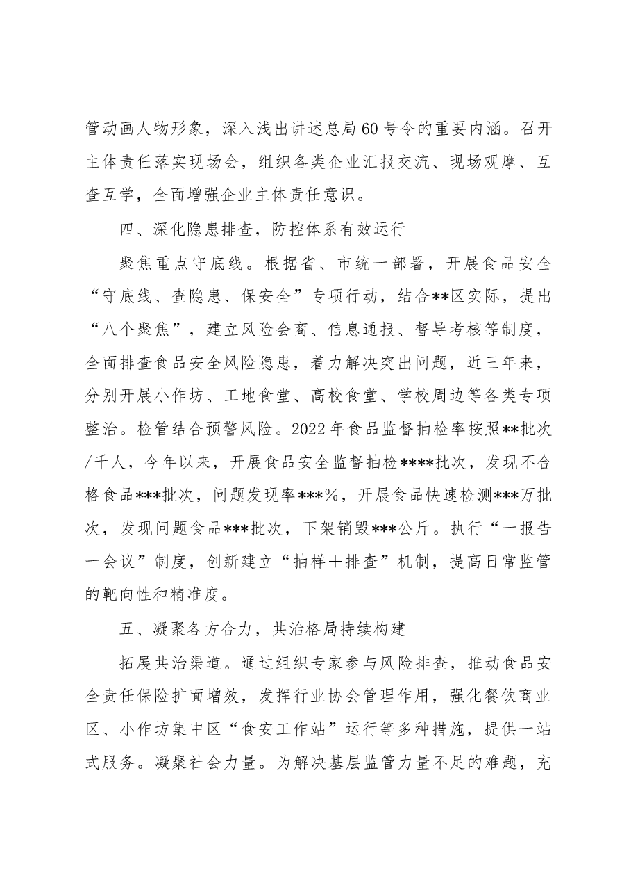 在食品安全包保责任工作推进会上的汇报发言.docx,第3页预览