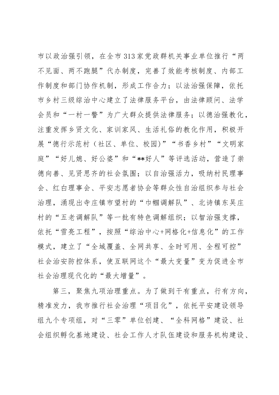 市域社会治理现代化创建交流发言.docx,第2页预览