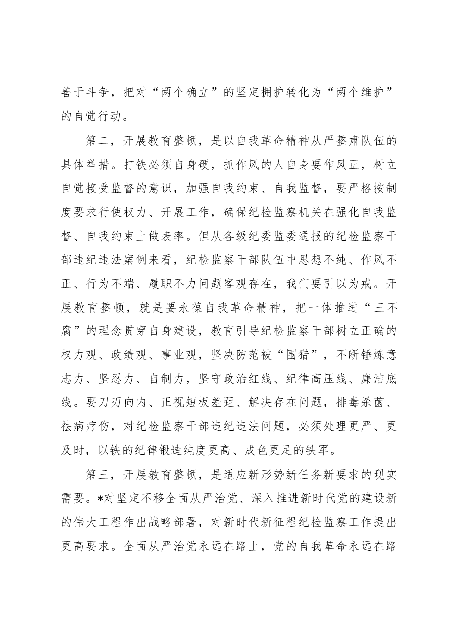 2023年在全县纪检监察干部教育整顿动员部署会议上的讲话.docx,第3页预览