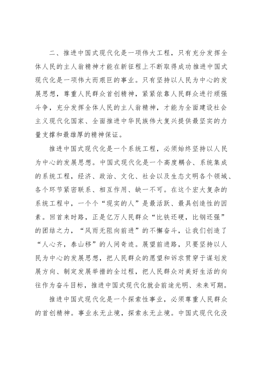 党课:激发“主人翁”精神全力推进现代化建设.docx,第4页预览