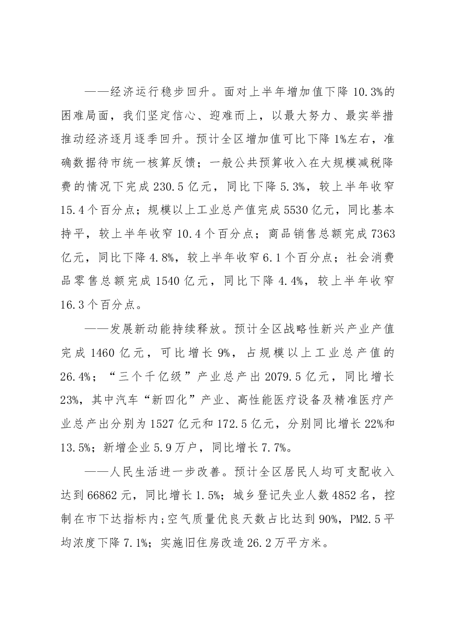 嘉定区2023年政府工作报告.docx,第2页预览