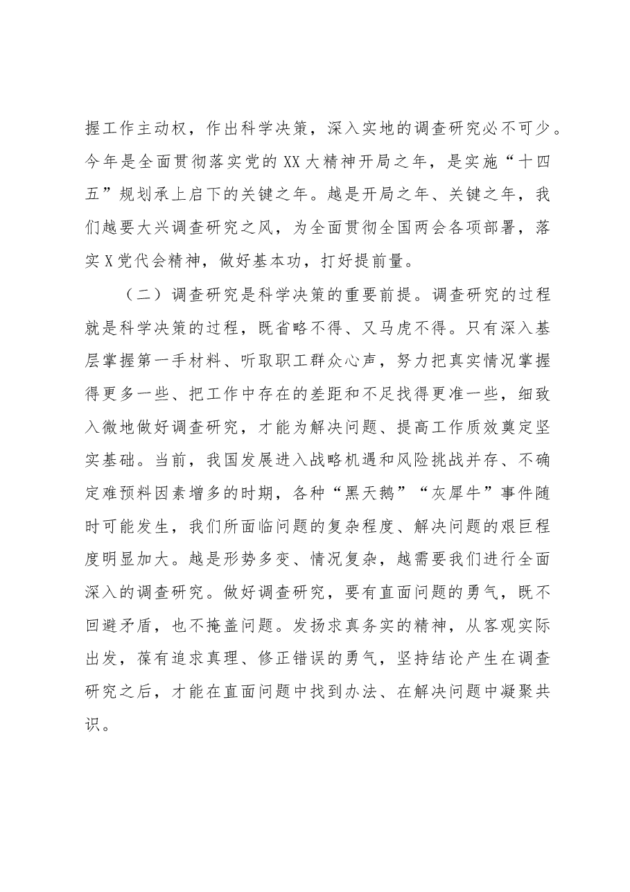 专题党课:弘扬优良传统练好调研基本功.docx,第3页预览
