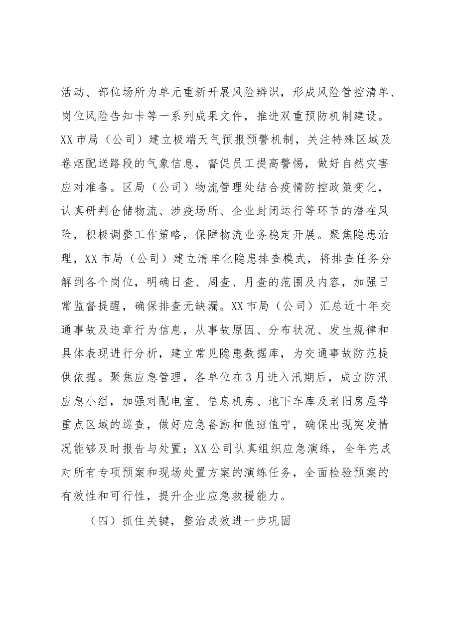 在2023年XX烟草商业安全生产电视电话会议上的讲话.docx,第4页预览