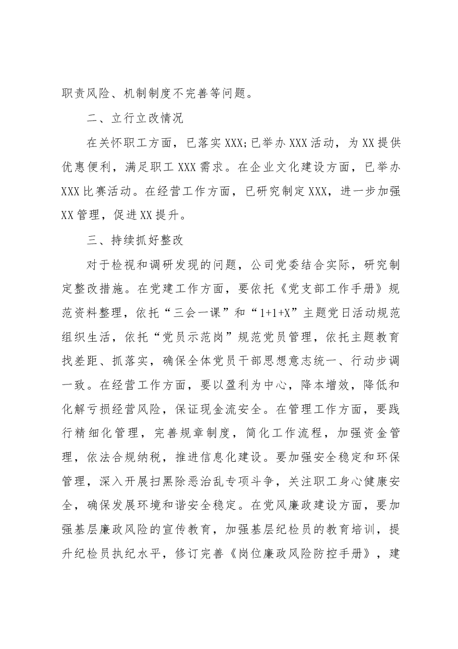 (7篇)未巡先改整改落实情况报告.docx,第2页预览