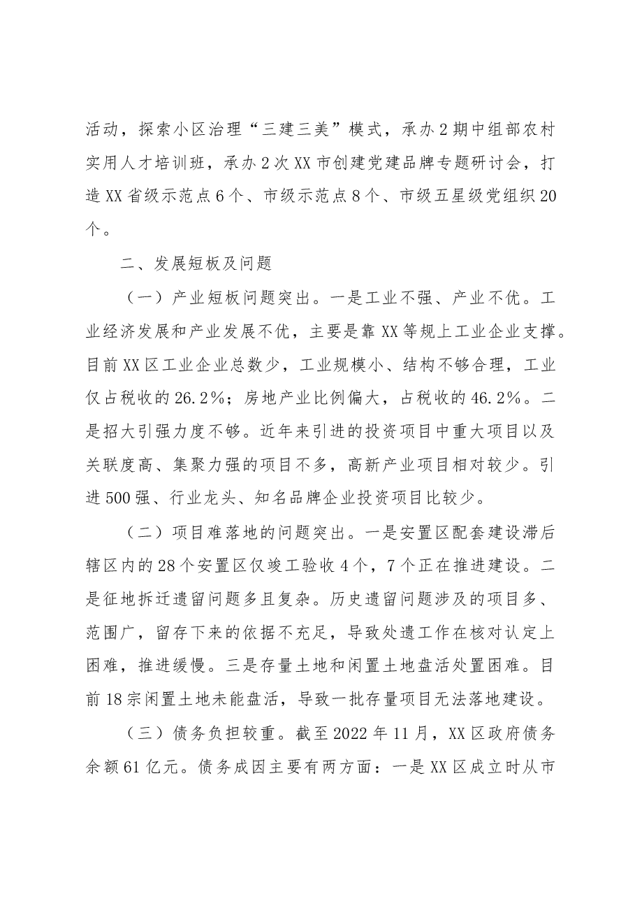 探索推动城市高质量发展的有效途径.docx,第4页预览