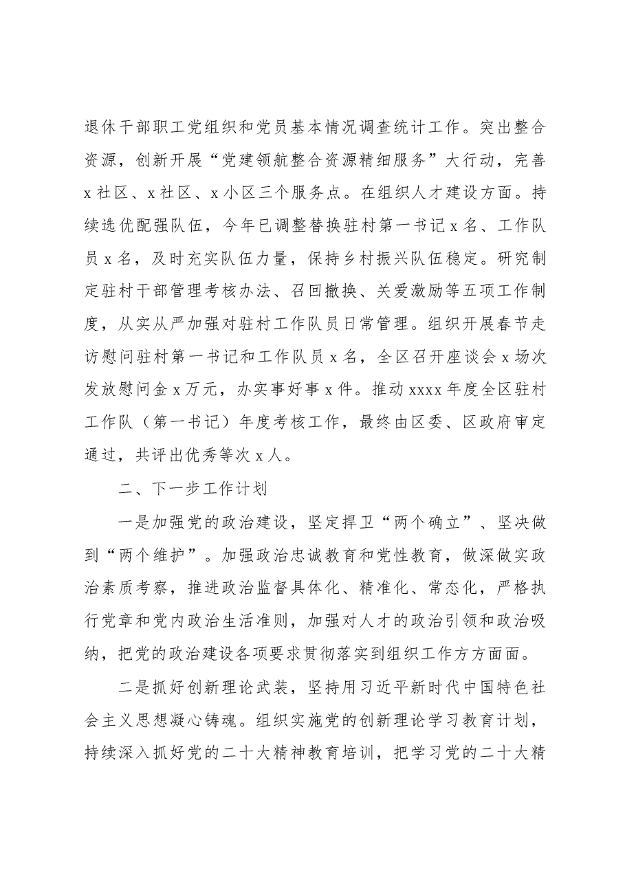 组织部2023年第一季度组织工作总结.docx,第3页预览