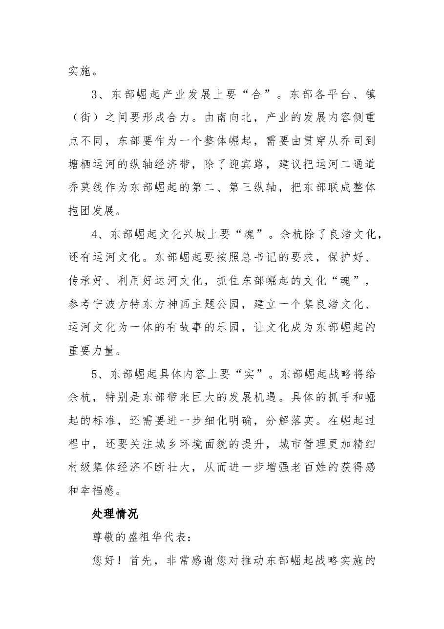 关于加快推动东部崛起战略实施的建议.docx，第2页预览