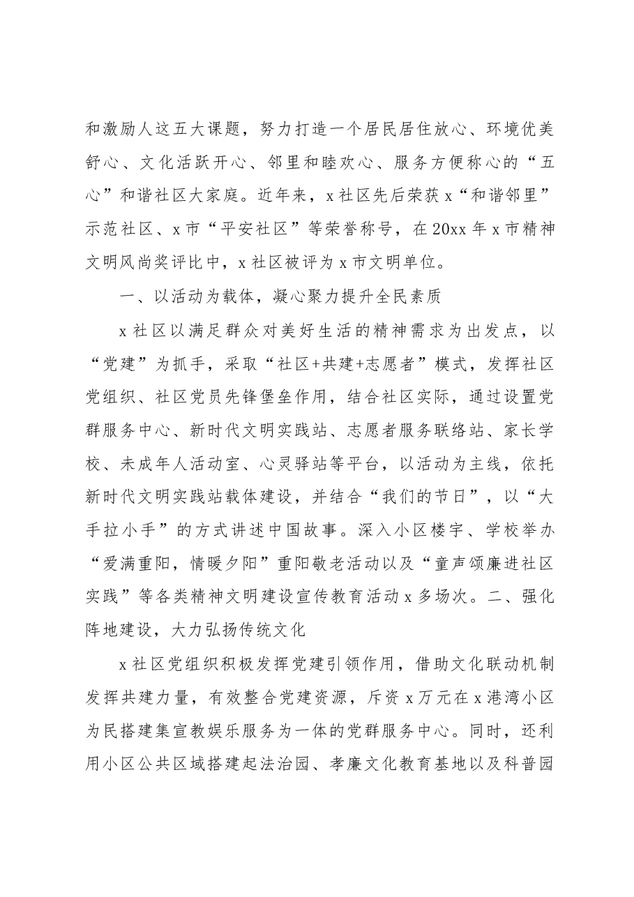 (5篇)精神文明建设先进集体事迹材料汇编.docx,第4页预览