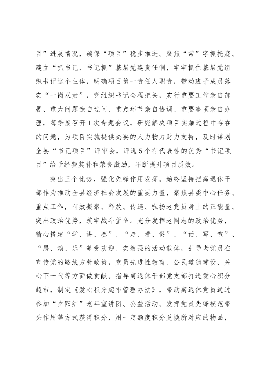 县离退休干部党建工作经验交流材料.docx，第4页预览
