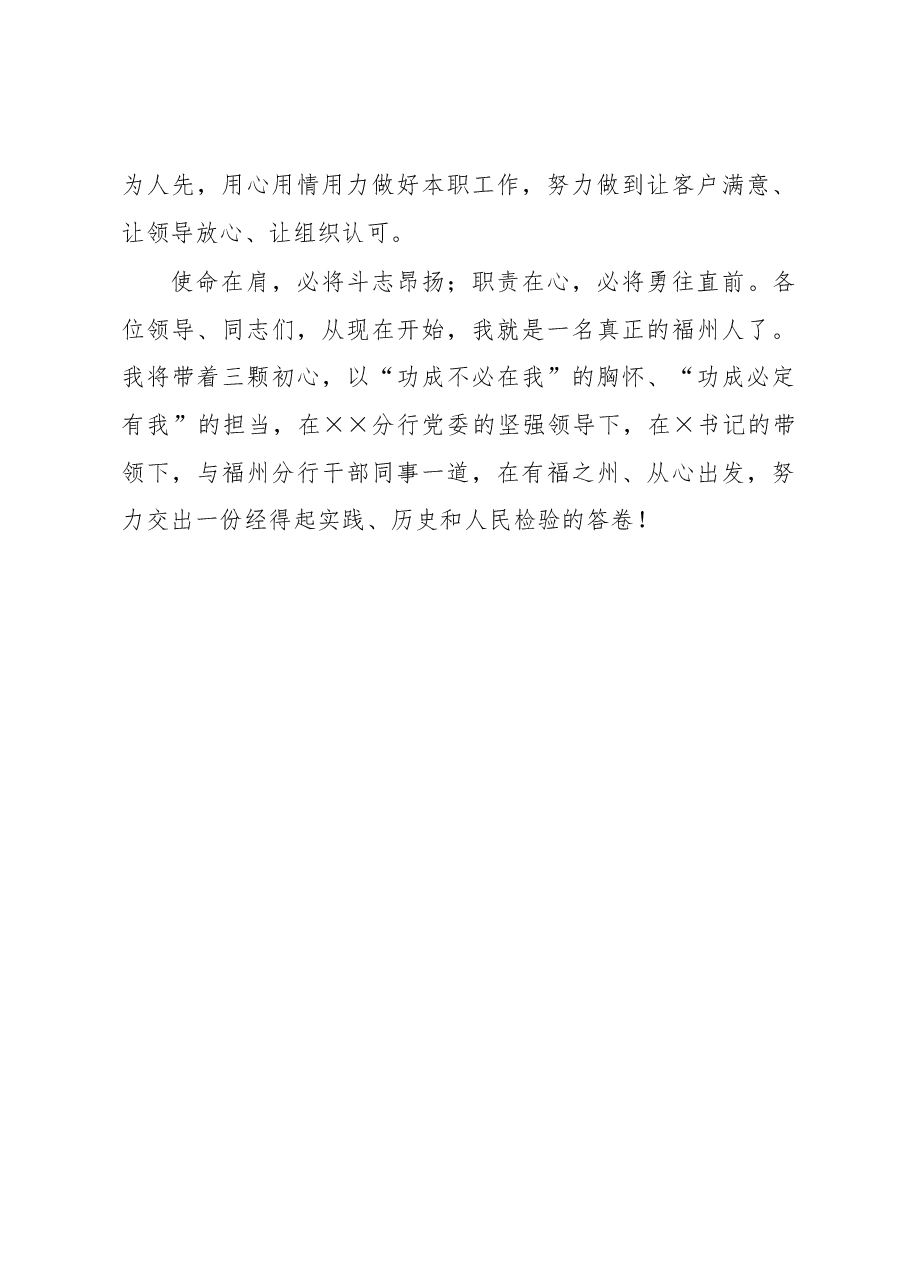 新任银行领导就职讲话.docx,第4页预览