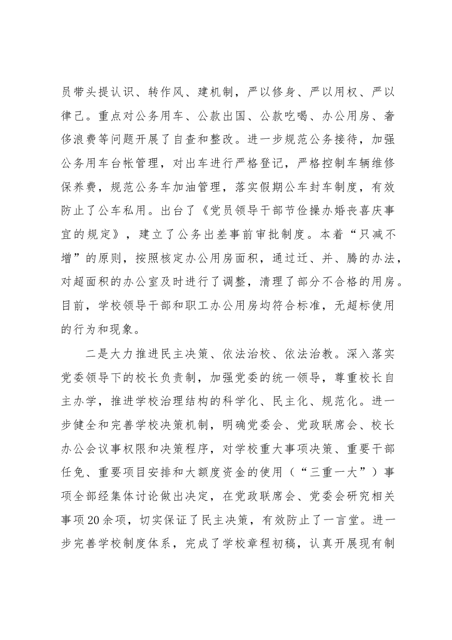 落实党风廉政建设“两个责任”情况自查报告.docx,第3页预览