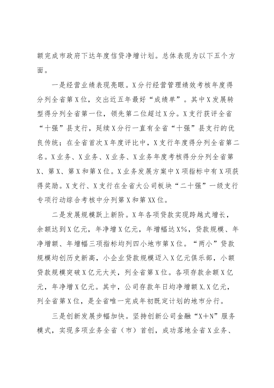 在银行先进集体及先进个人表彰大会上的讲话.docx,第2页预览