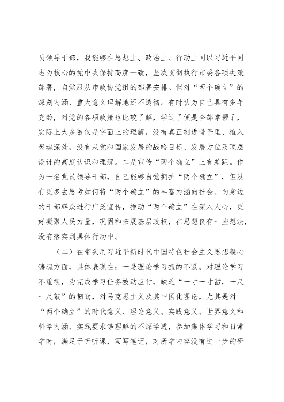 疾控中心党支部书记2022年民主生活会“六个带头”对照检查材料.docx,第2页预览