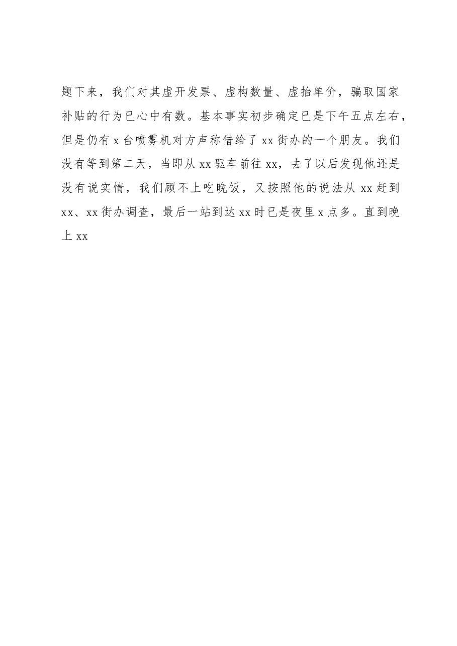 (3篇)学习“贯彻党的盛会精神,忠诚履行审计人职责使命”主题演讲稿汇编.docx,第4页预览