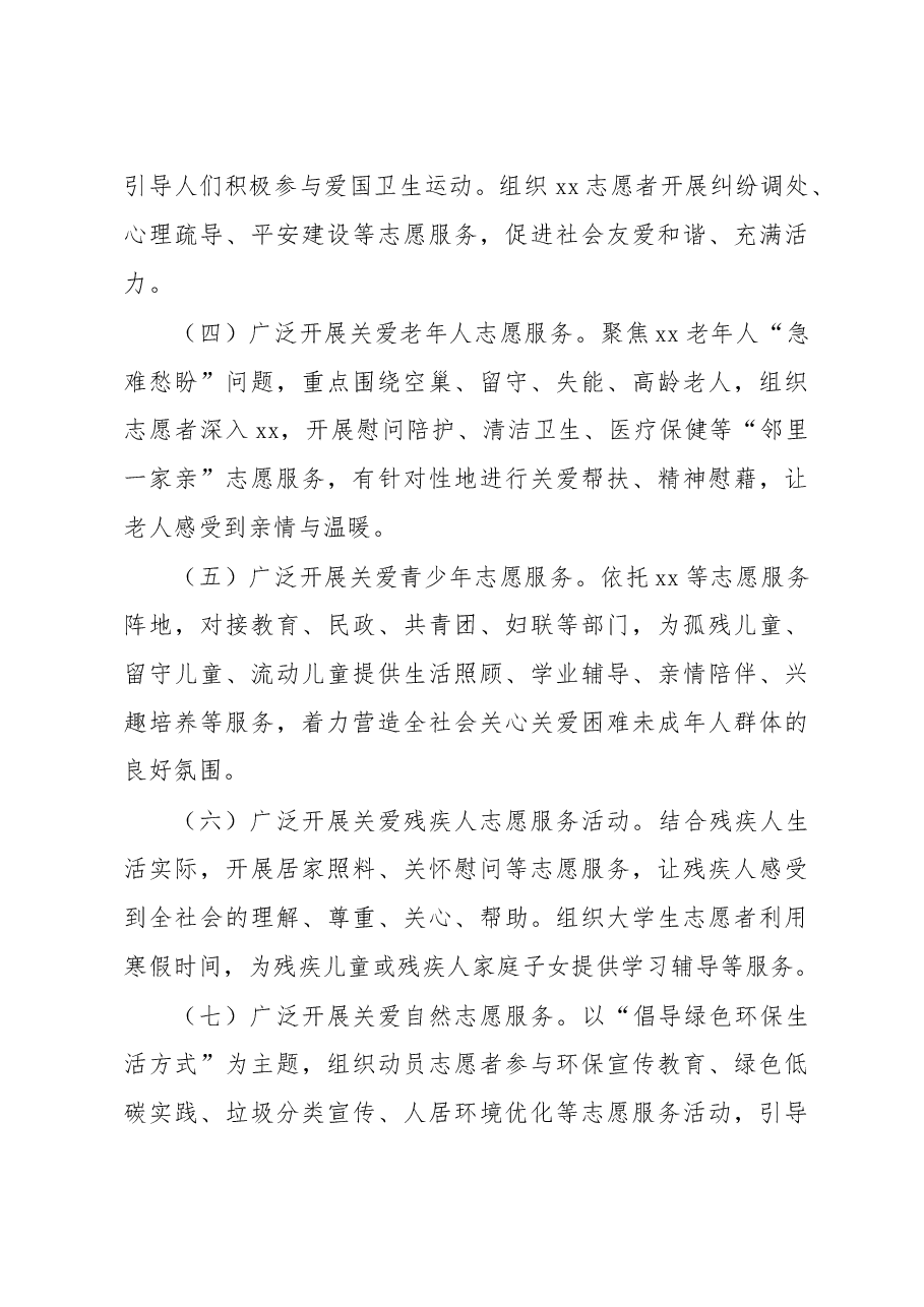 关于志愿服务活动方案.docx,第3页预览