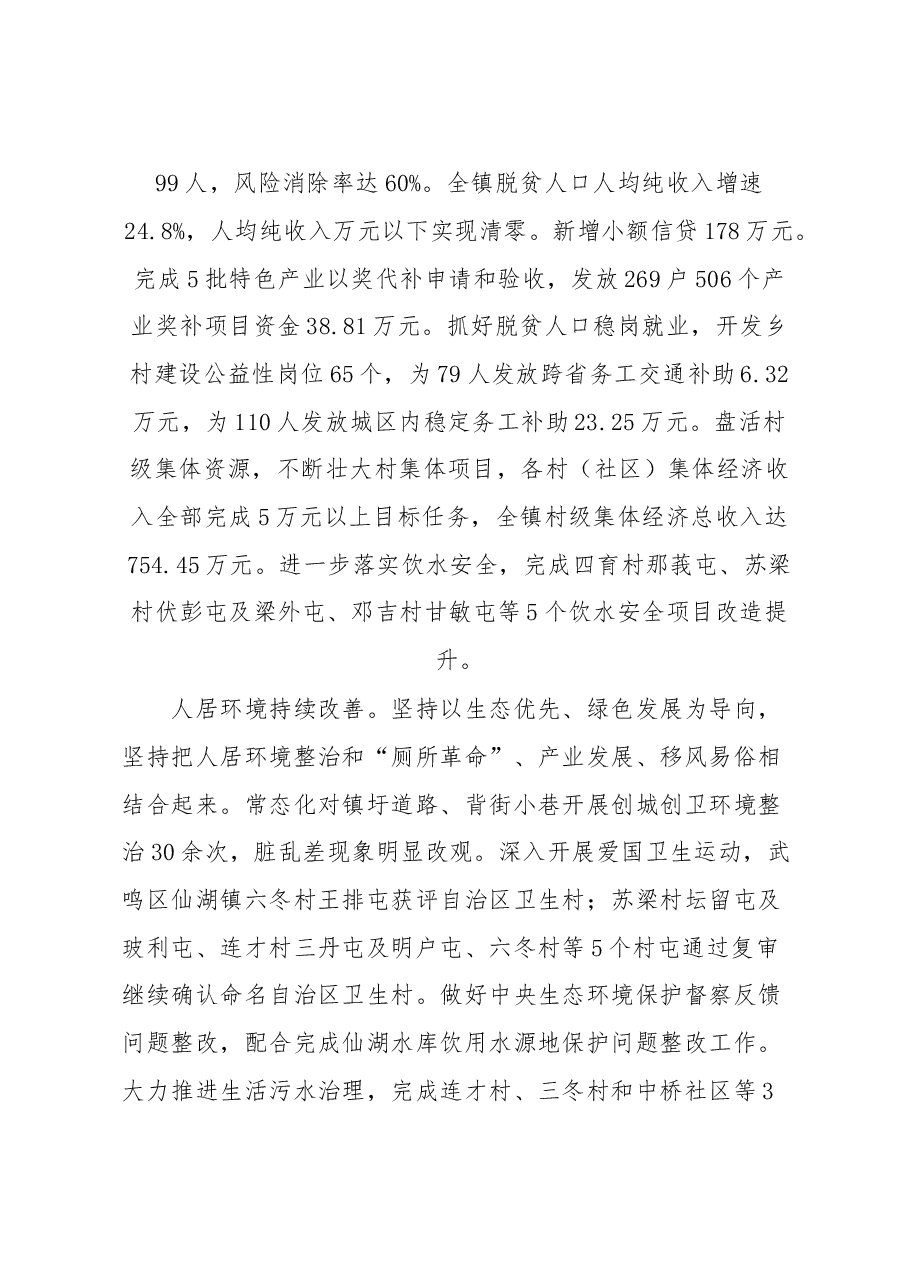 2022年镇政府工作报告.docx,第3页预览