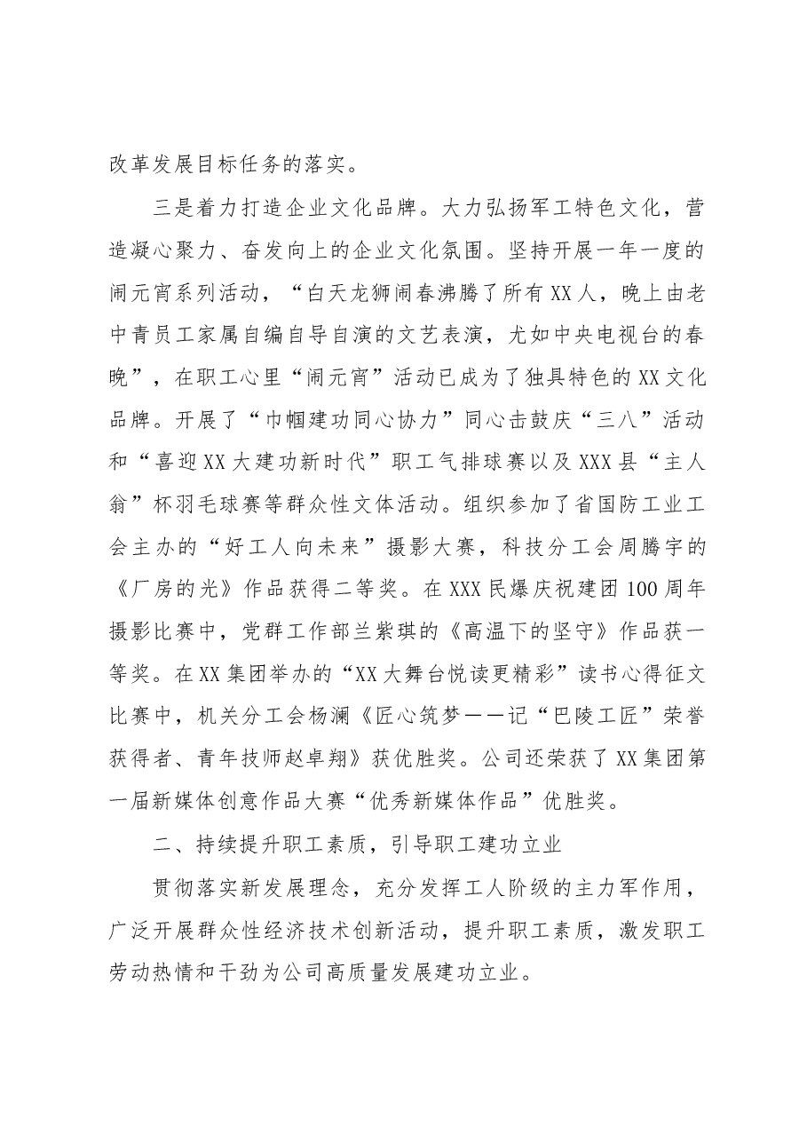 XX公司第X届第X次职工(会员)代表大会工作报告.docx,第2页预览