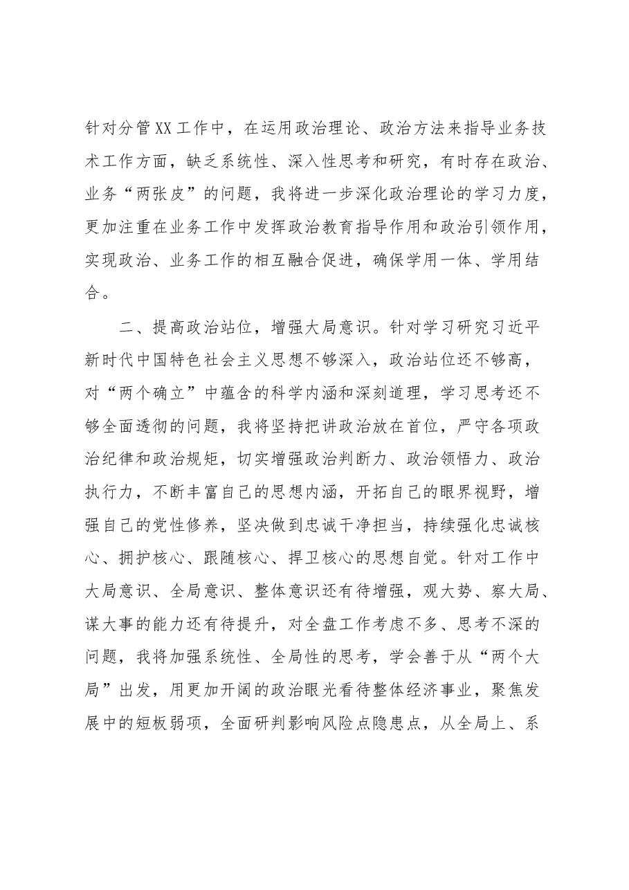 XX副局长民主生活会个人整改措施.docx，第2页预览