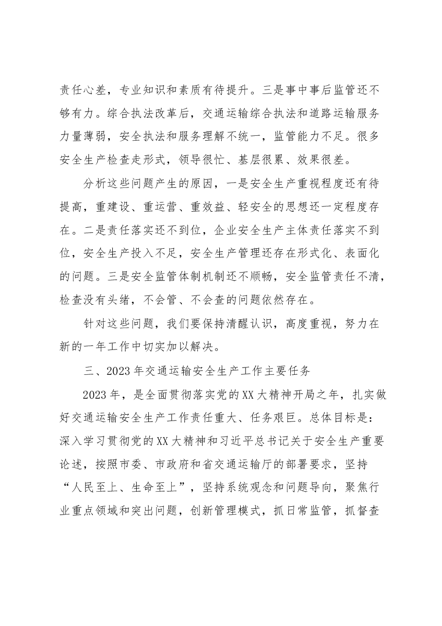 防范风险治理隐患打造行业安全生产工作新亮点.docx,第4页预览