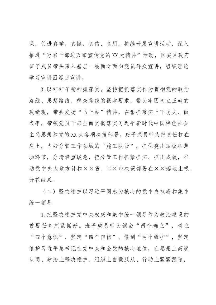 2023年度领导班子民主生活会整改落实方案.docx,第3页预览