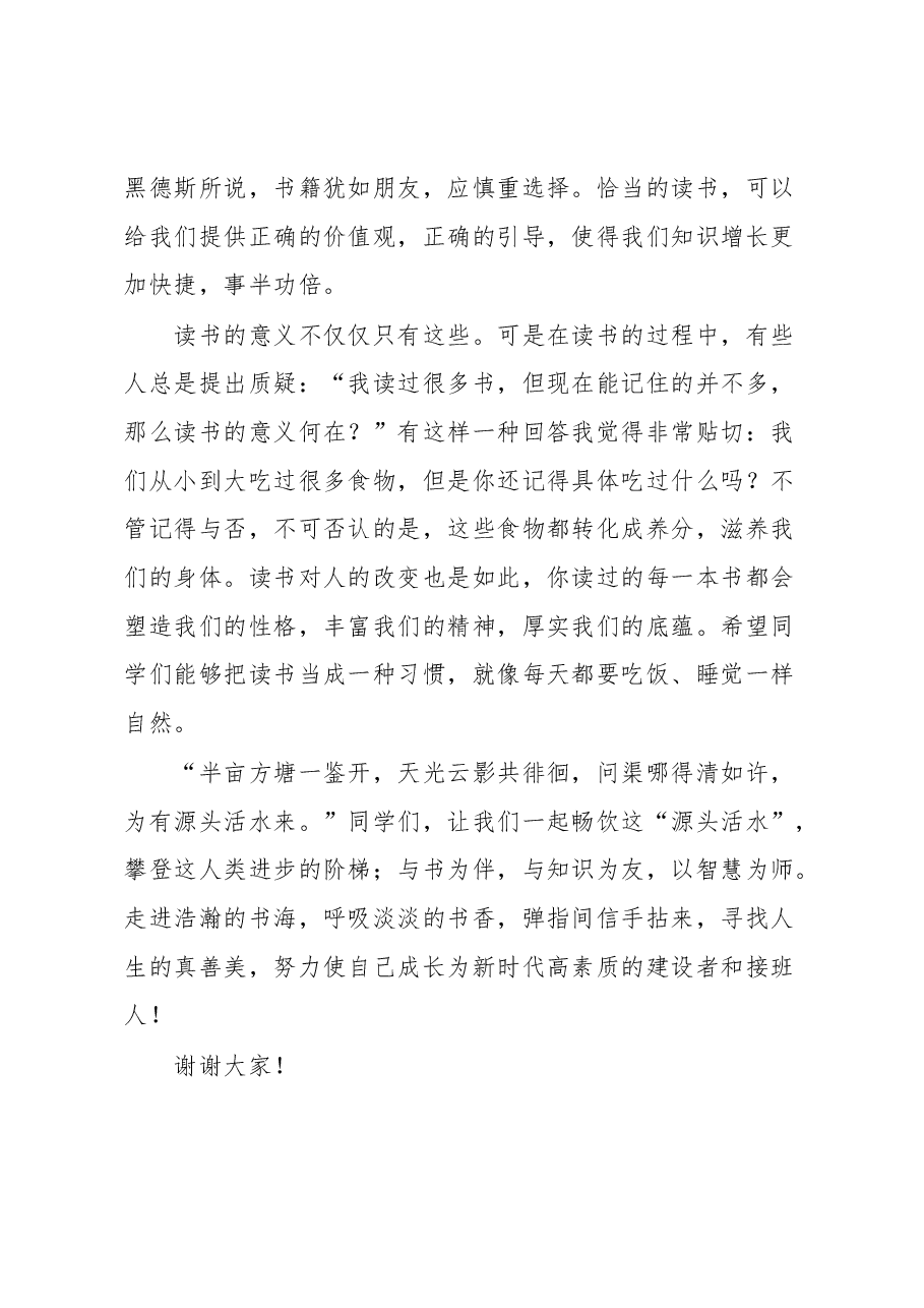 XX中学工会主席在2022—2023学年度第二学期第十周升旗仪式上的讲话.docx,第3页预览