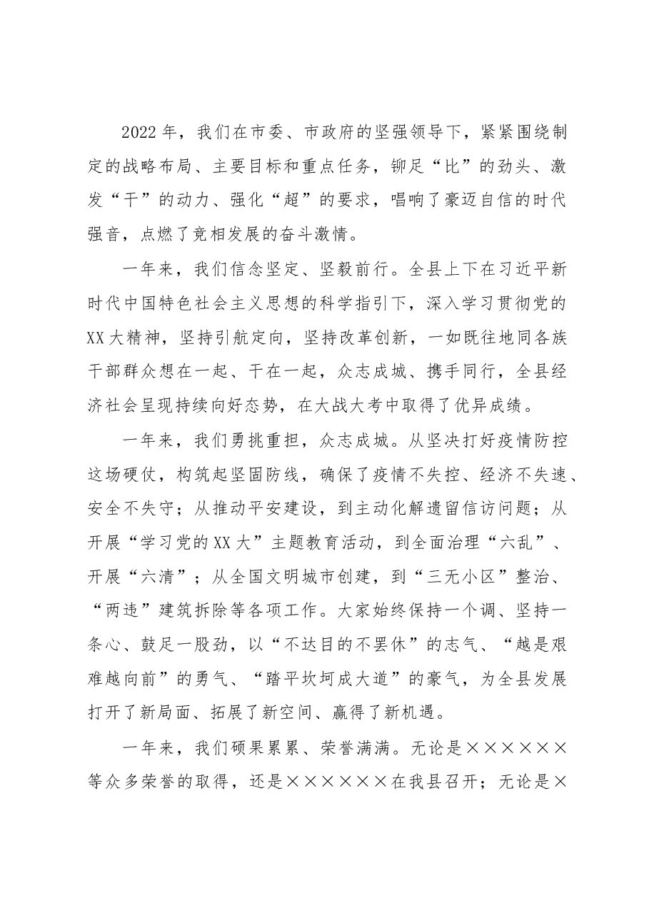某县委书记在2022年经济工作表彰大会上的讲话.docx,第2页预览