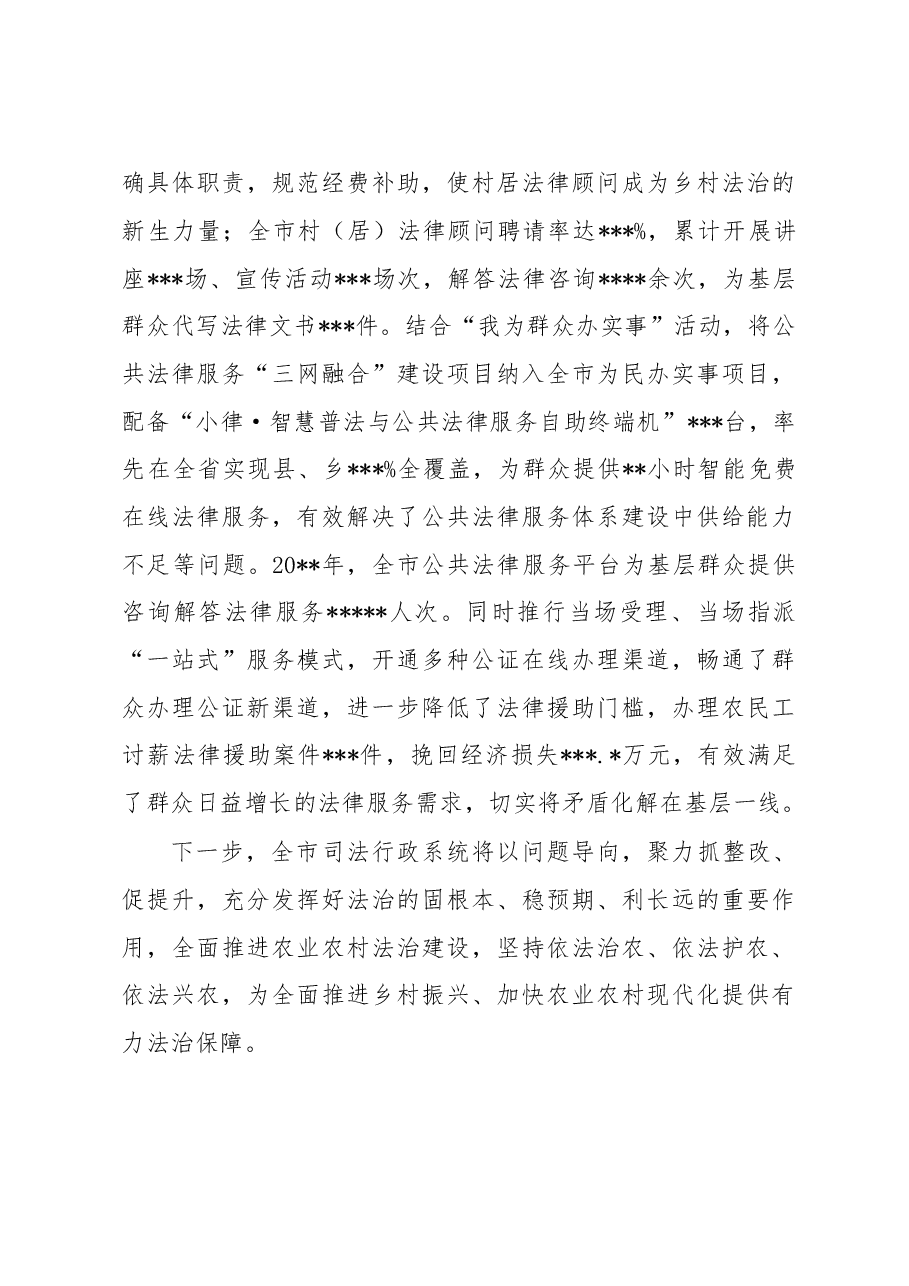 司法行政系统乡村振兴工作综述.docx,第3页预览