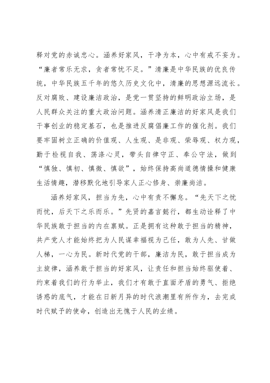 在党组中心组家风建设专题研讨交流会上的发言.docx,第2页预览