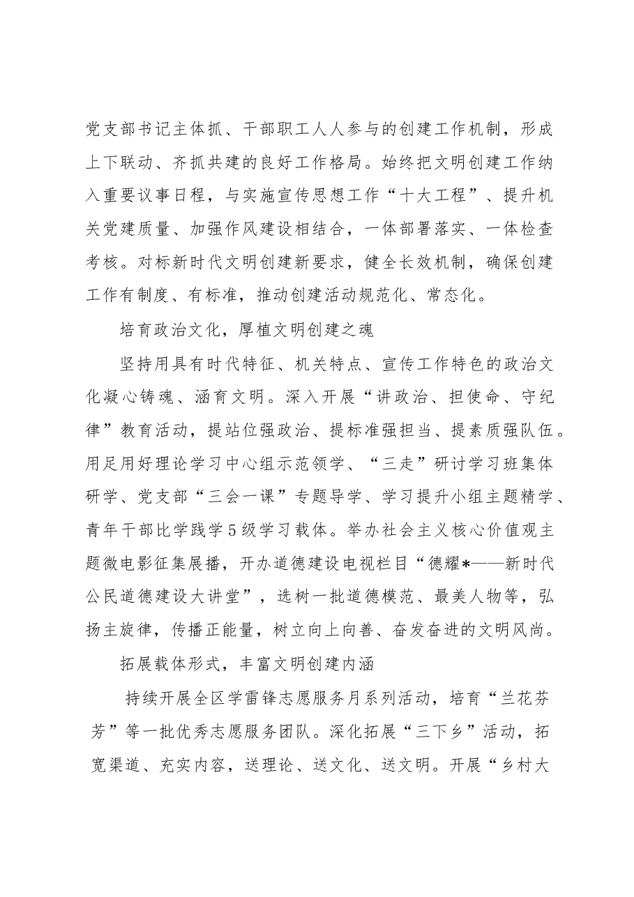 (6篇)机关文明型机关建设推进会交流发言汇编.docx,第2页预览