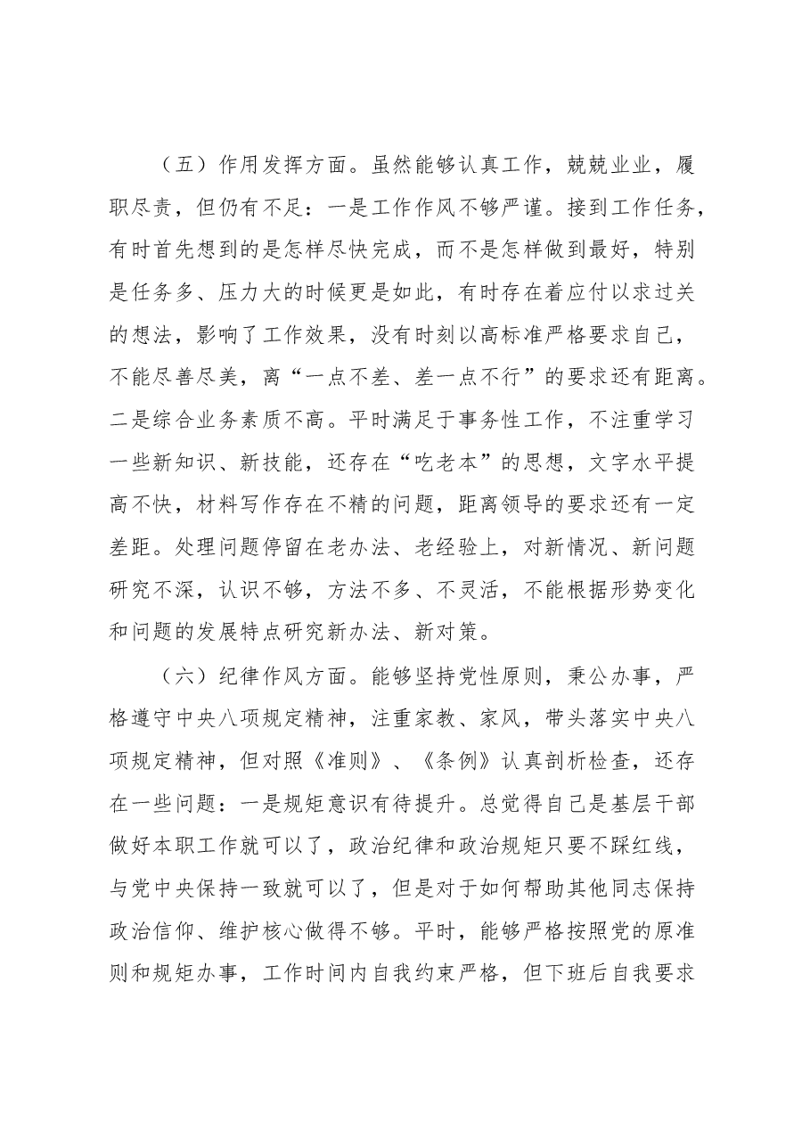 2022年度党员干部组织生活会个人对照检查材料.docx,第4页预览