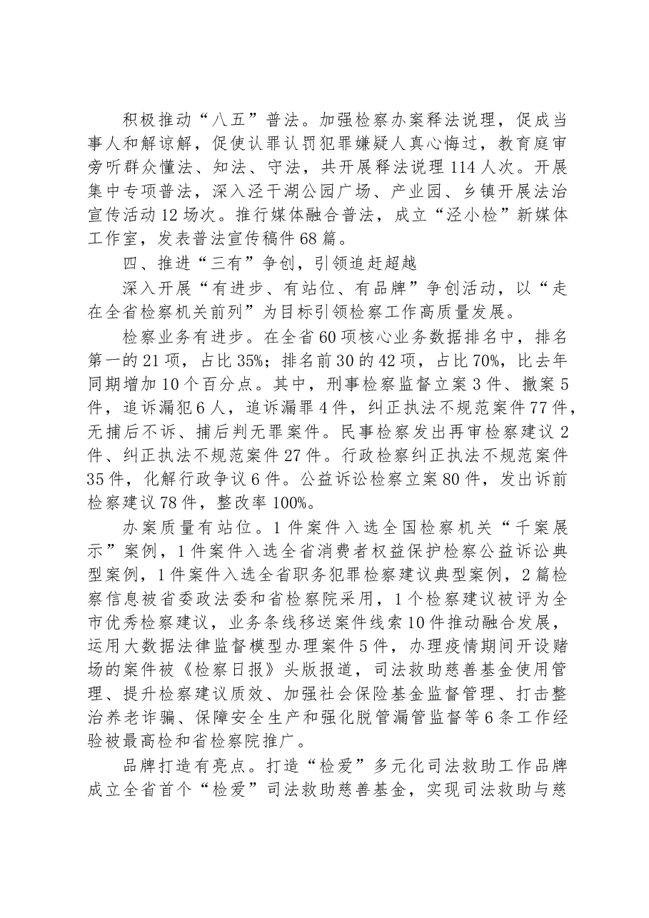泾阳县人民检察院工作报告.docx,第4页预览