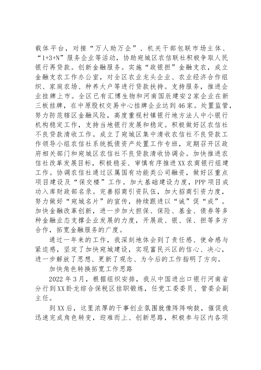 (8篇)XX市金融挂职干部座谈会发言摘编.docx,第4页预览