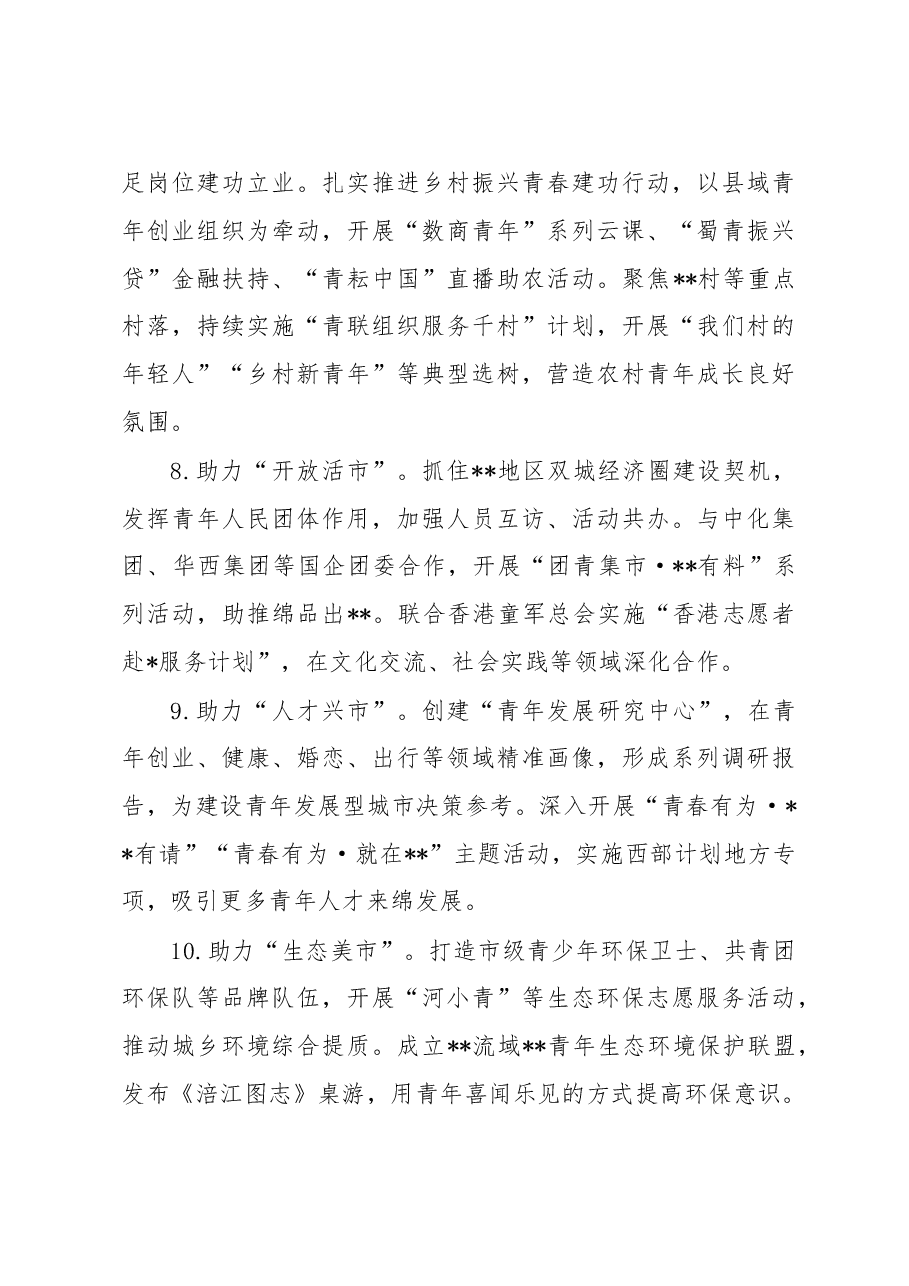 团市委2023年工作要点.docx,第4页预览