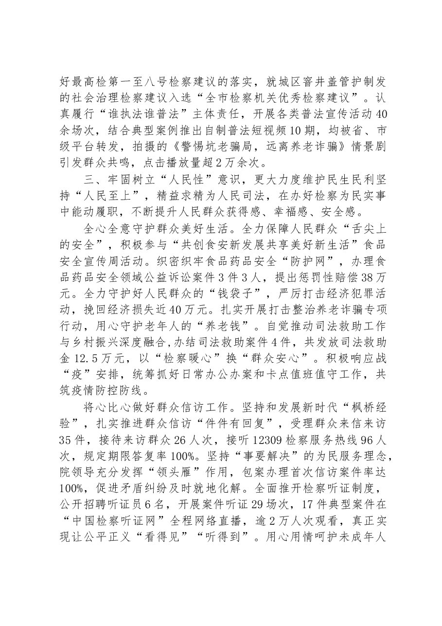 石台县人民检察院工作报告.docx,第4页预览