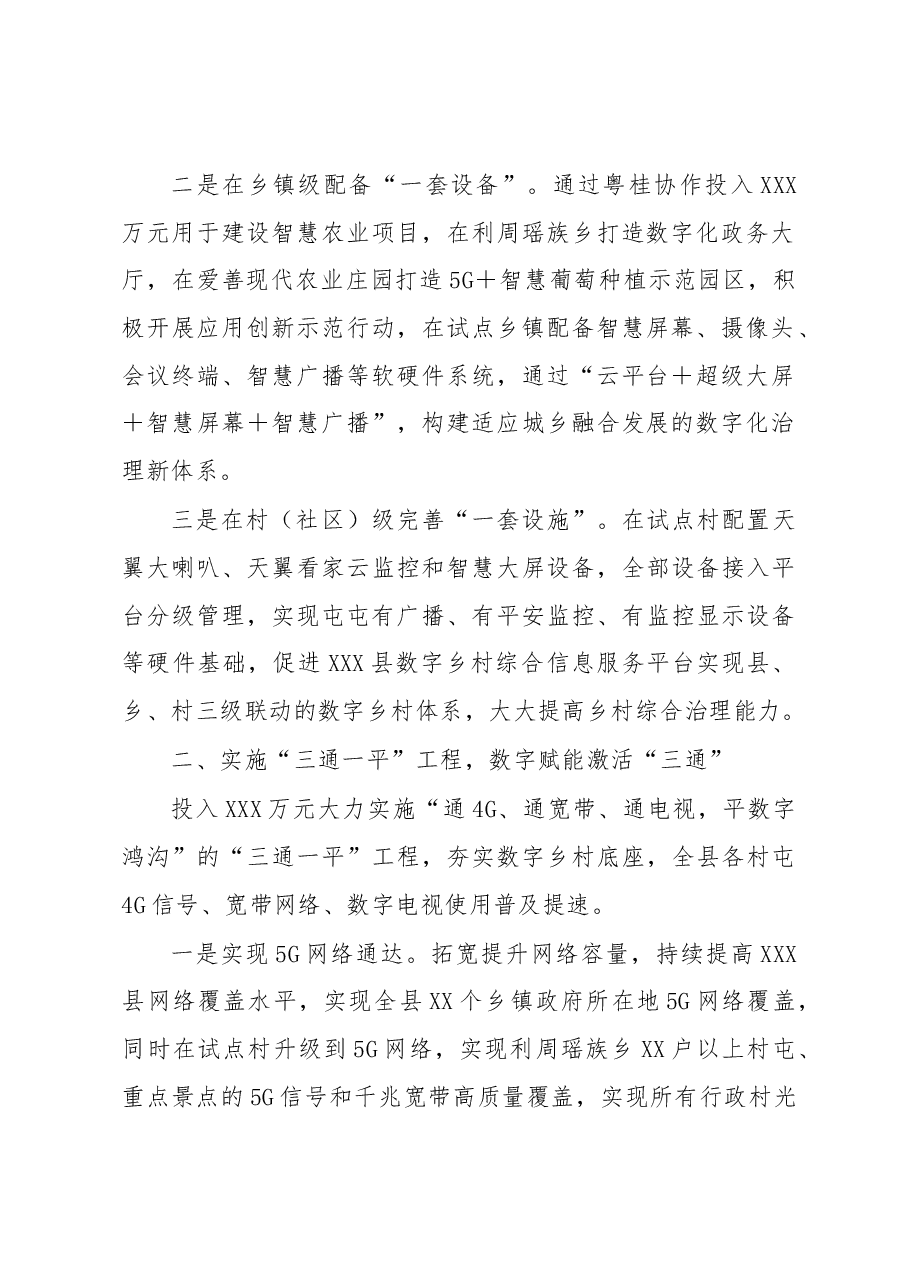 实施“三大工程” 激活“3+3+3”功能 XXX县全力打造数字乡村建设助力乡村振兴.docx,第2页预览