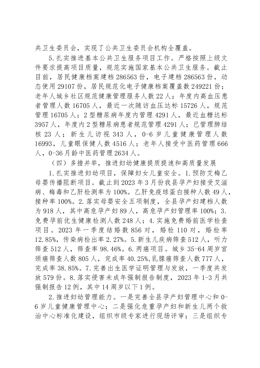 县卫健委2023年第一季度工作总结及下一步工作计划.docx，第3页预览