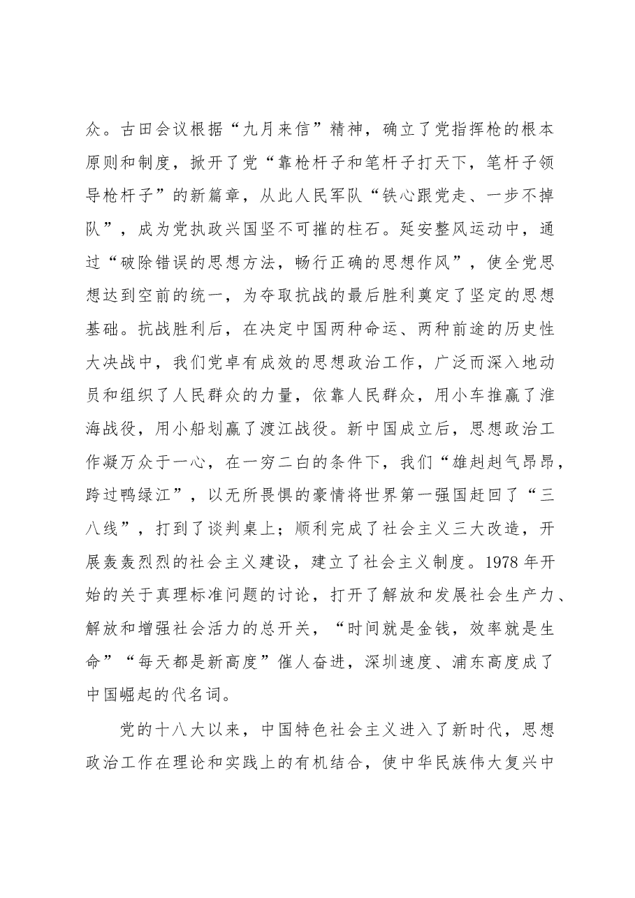 在公司思想政治工作会议上的讲话.docx,第2页预览