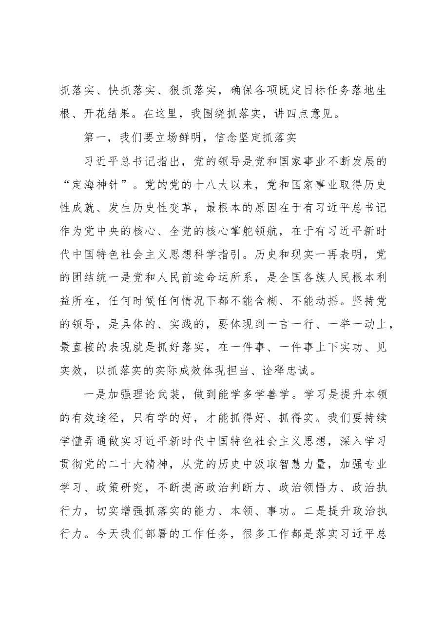 在全市领导干部会议暨节后开工动员大会上的讲话.docx,第2页预览