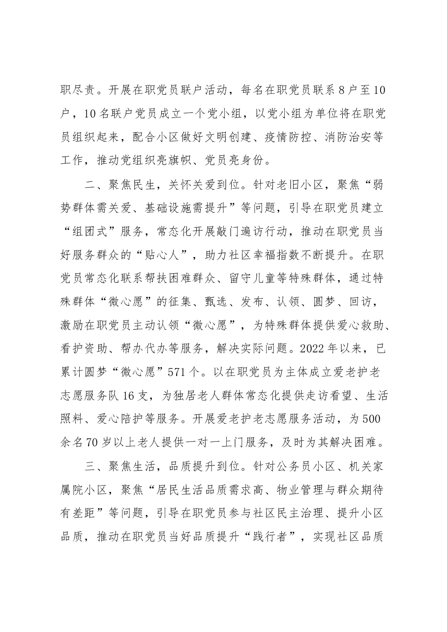 社区分类服务典型经验汇报材料.docx,第2页预览