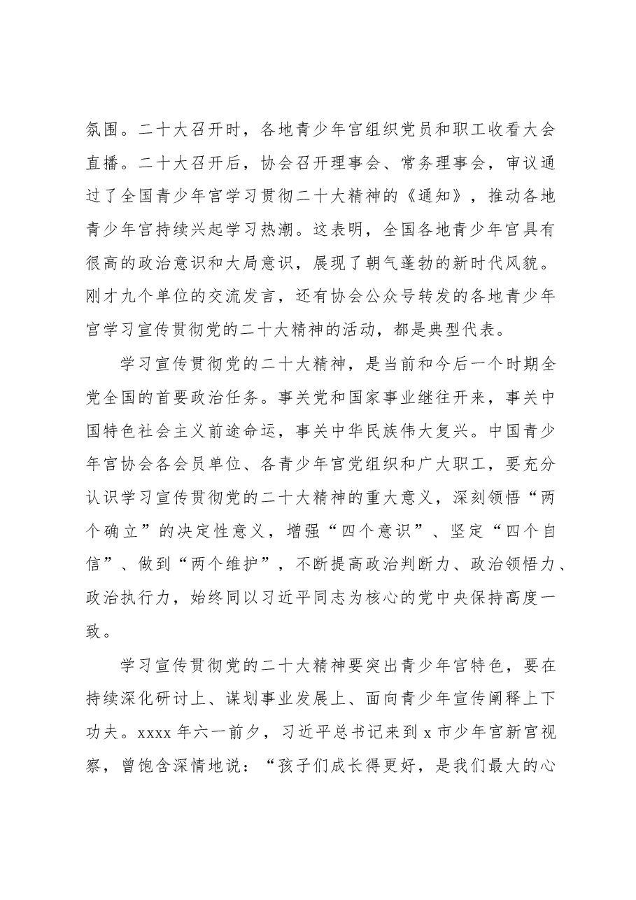 在青少年宫协会理事会上的讲话(范文).docx,第3页预览