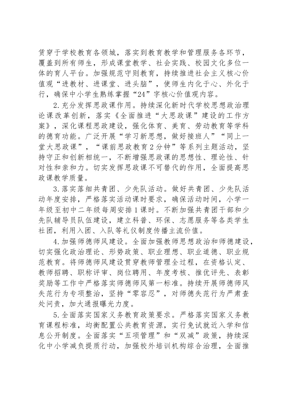 县2023年未成年人思想道德建设工作方案.docx,第4页预览