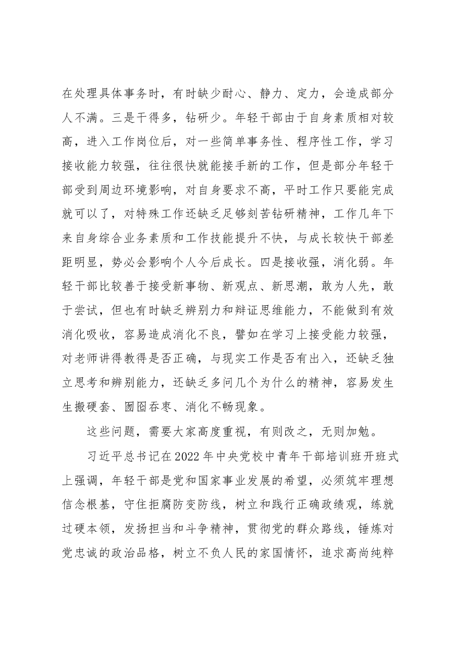 在青年座谈会上的讲话提纲.docx,第2页预览