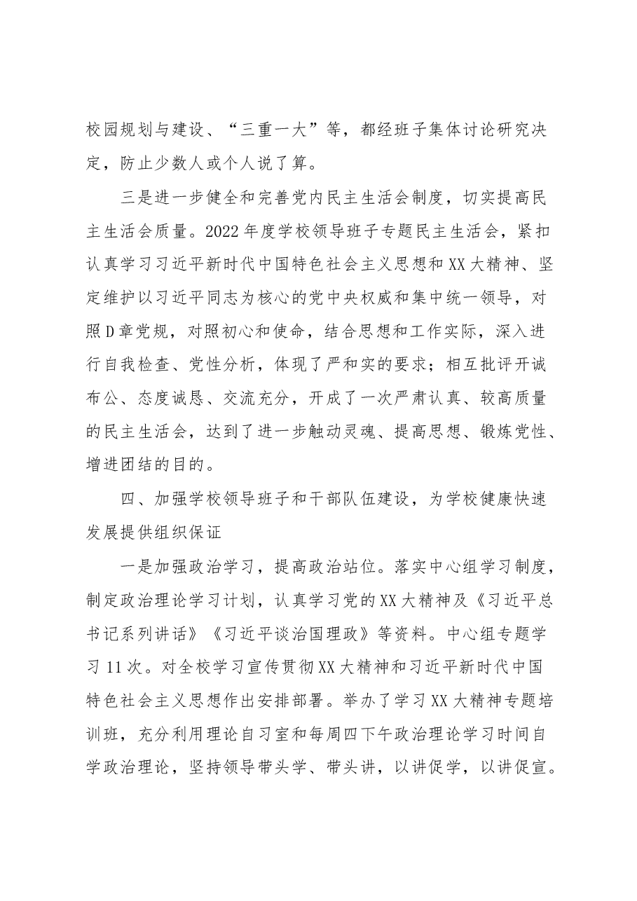 高校党建工作重点任务落实情况自查报告.docx,第4页预览