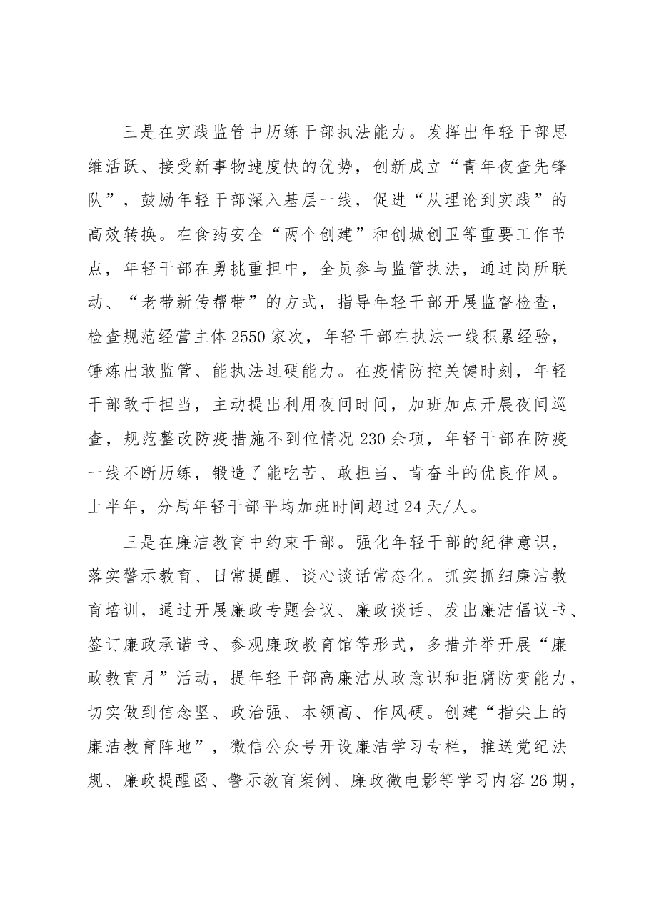 加强青年干部教育管理座谈会汇报材料.docx,第3页预览
