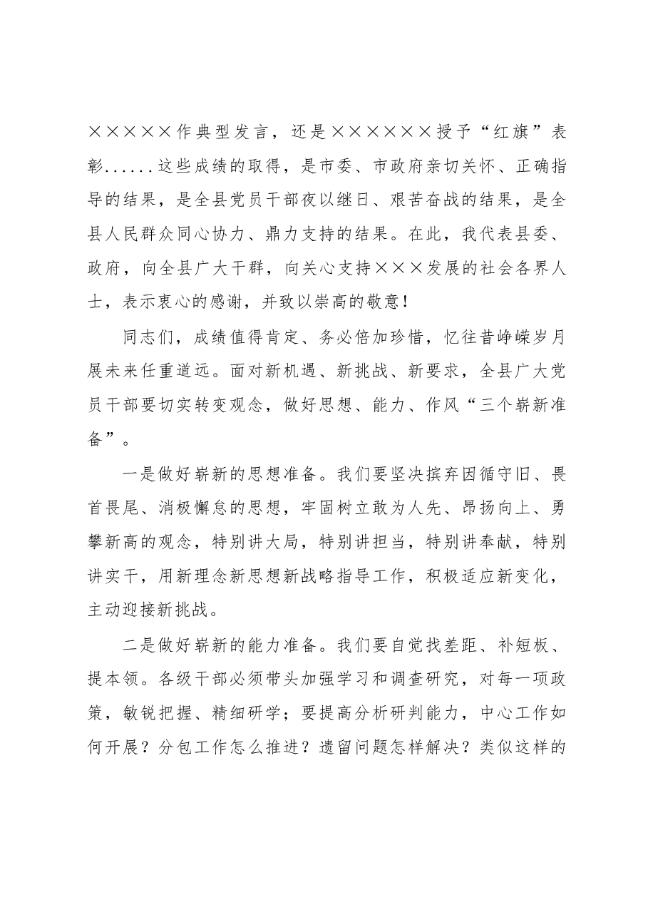 某县委书记在2022年经济工作表彰大会上的讲话.docx,第3页预览