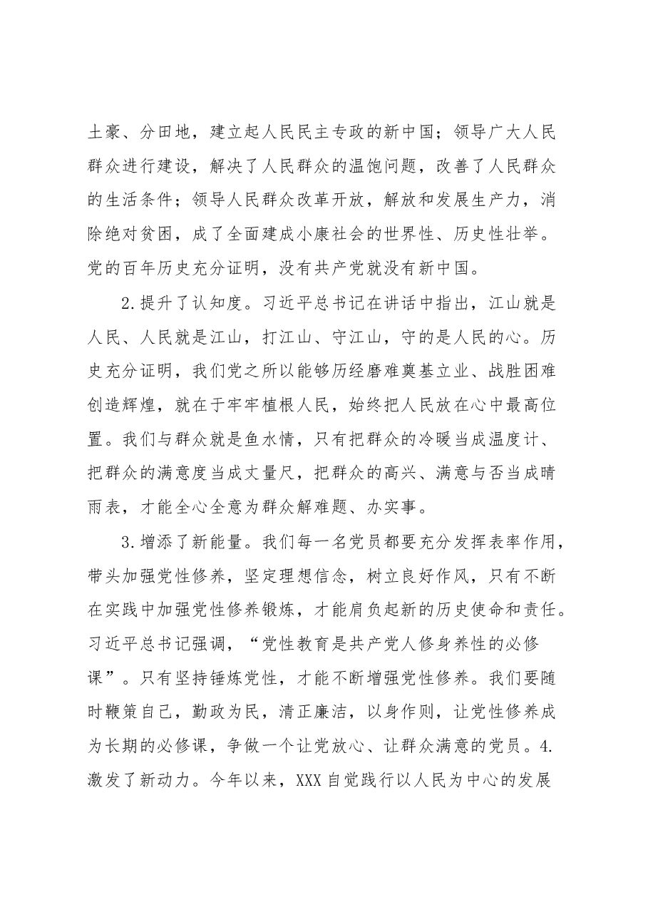 在专题组织生活会上的发言.docx,第2页预览
