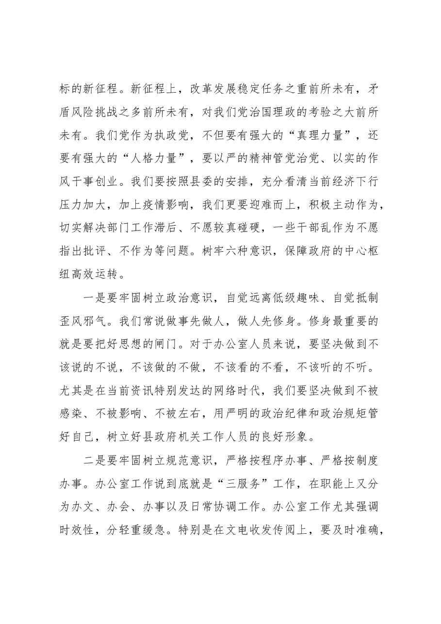 办公室主任在集体学习会上的发言.docx，第2页预览