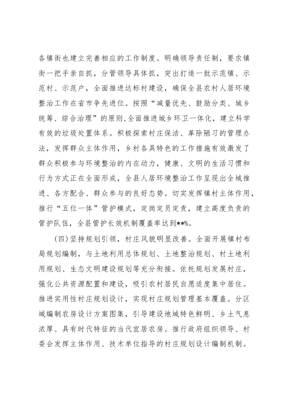县农村人居环境整治工作情况的调研报告.docx,第3页预览