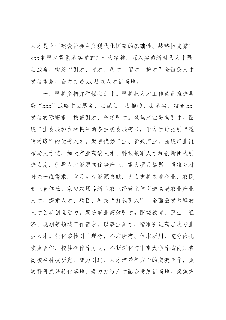 (6篇)人才工作座谈会发言材料汇编.docx,第4页预览