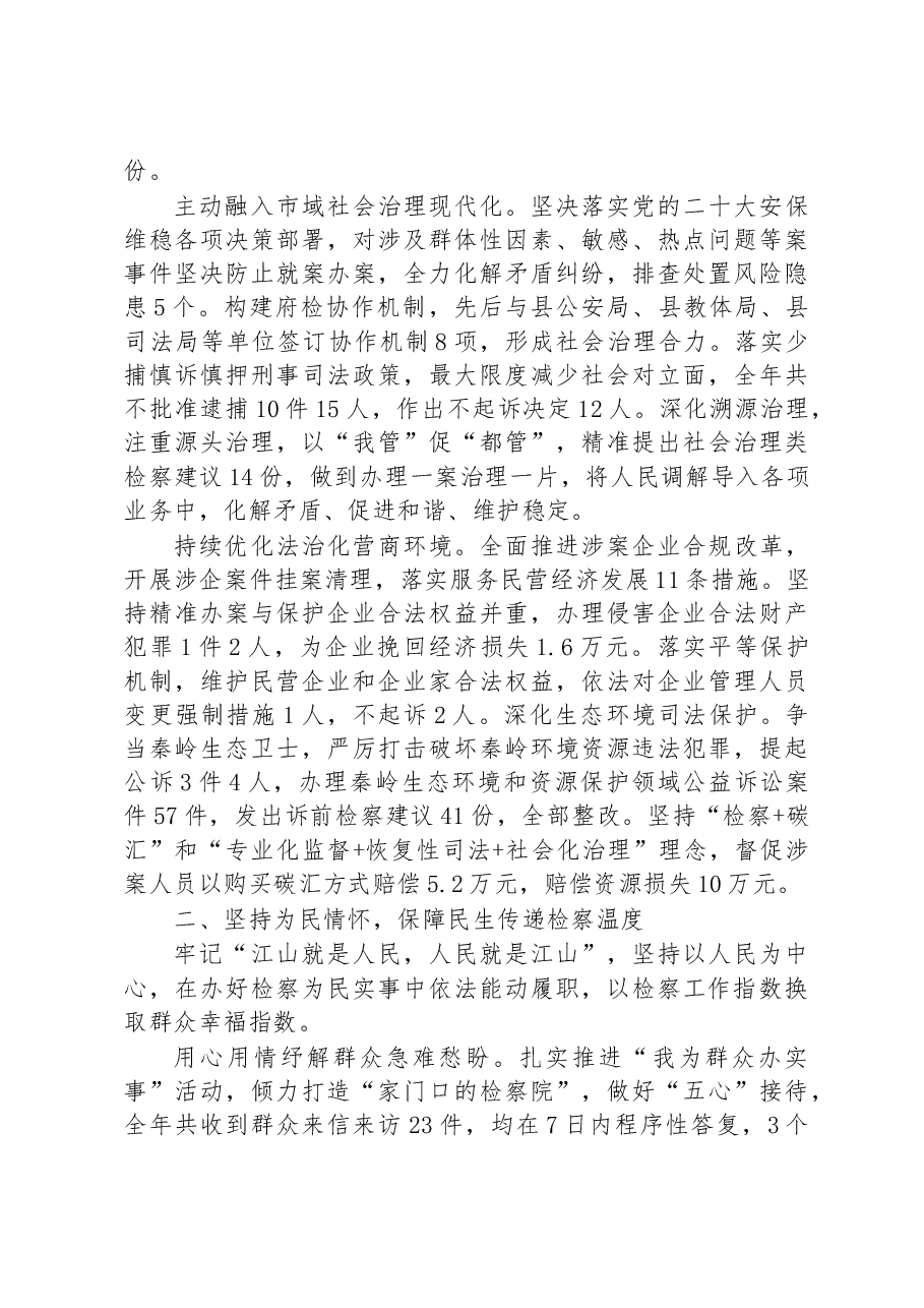 太白县人民检察院工作报告.docx,第2页预览